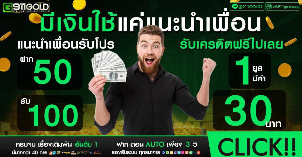โปรแนะนำเพื่อน